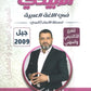 دوسية الزبيدي في اللغة العربية أ.أحمد الزبيدي الفصل الأول 2009
