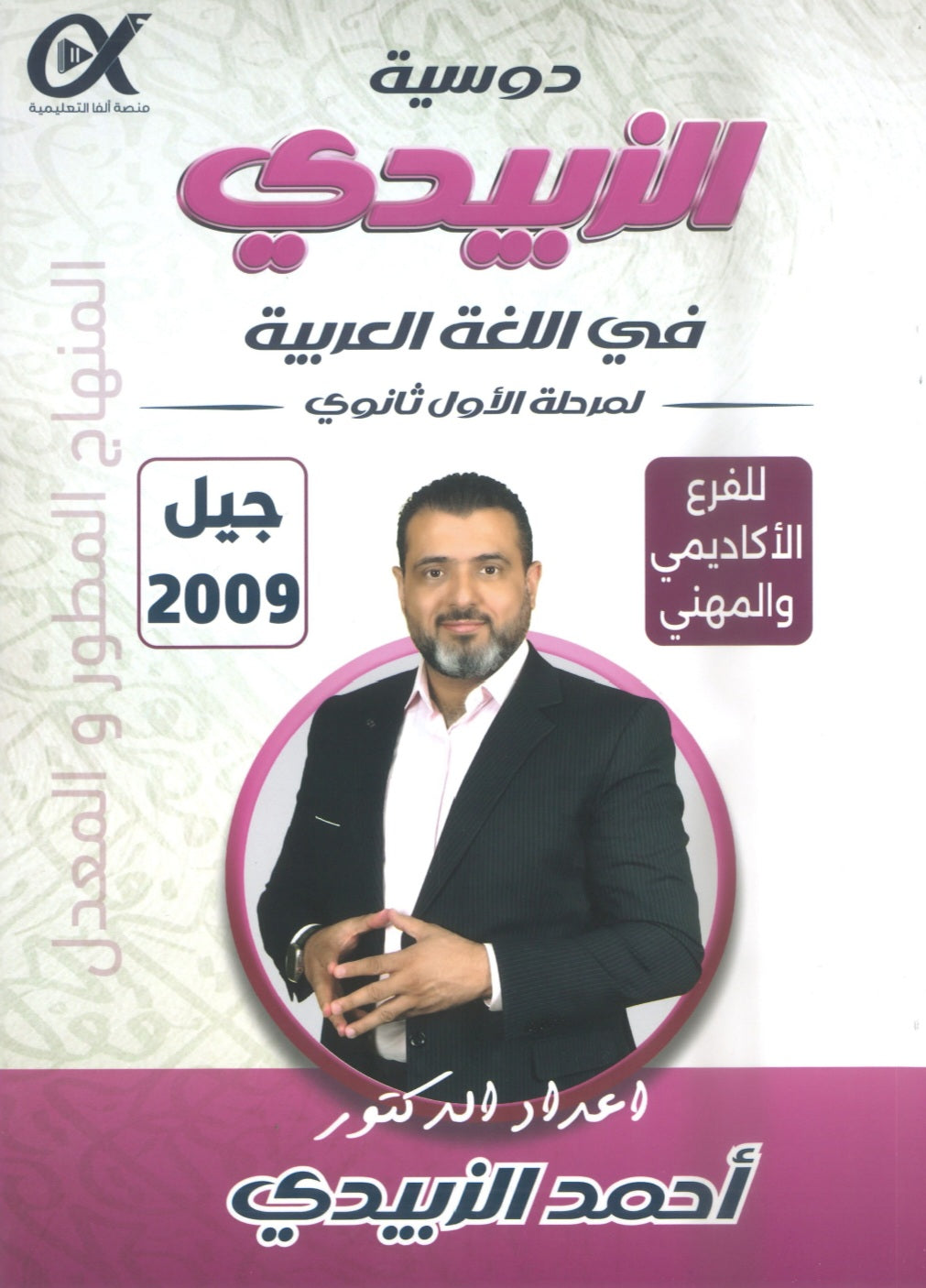 دوسية الزبيدي في اللغة العربية أ.أحمد الزبيدي الفصل الأول 2009