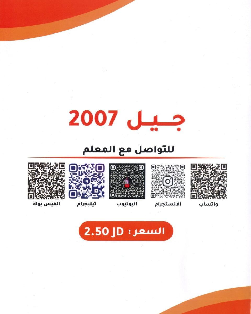 مكثف الأول في اللغة الانجليزية أ.شادي النجار الفصلين
