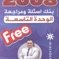 دوسية مراجعة وبنك أسئلة اللغة الانجليزية د.خالد الدعجة الوحدة التاسعة 2008
