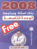 دوسية مراجعة وبنك أسئلة اللغة الانجليزية د.خالد الدعجة الوحدة التاسعة 2008
