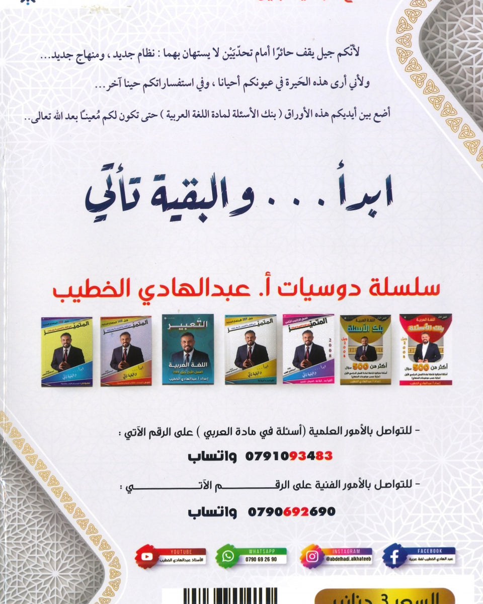 دوسية بنك أسئلة اللغة العربية أ. عبدالهادي الخطيب الفصل الثاني
