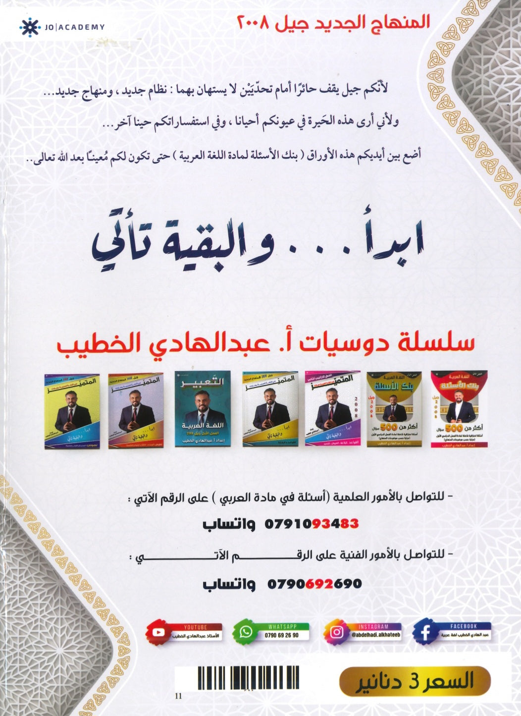 دوسية بنك أسئلة اللغة العربية أ. عبدالهادي الخطيب الفصل الثاني
