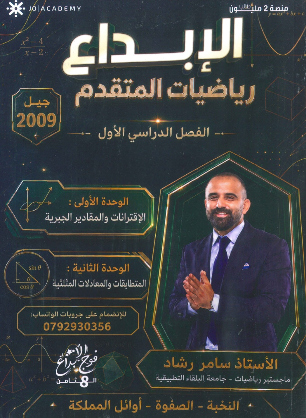 دوسية الابداع في الرياضيات المتقدم أ. سامر رشاد الوحدة الأولى والثانية 2009