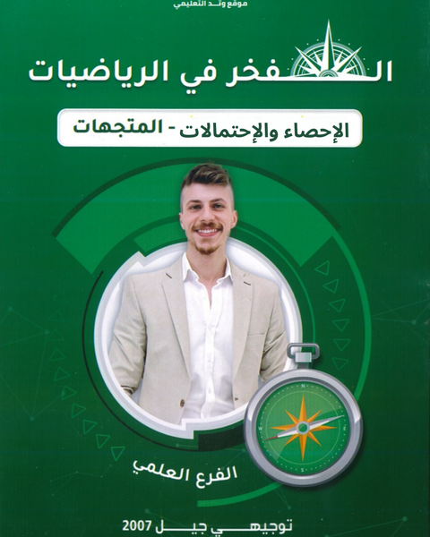 دوسية الفخر في الرياضيات العلمي أ.فخري جرار الوحدة الخامسة والسادسة