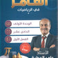 دوسية العامر في الرياضيات أ.عامر الحطبة الوحدة الأولى 2010