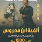 ألفية ابن محروس في اللغة العربية أ.محمد محروس الفصل الأول 2009