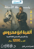 ألفية ابن محروس في اللغة العربية أ.محمد محروس الفصل الأول 2009