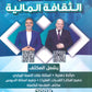 مكثف الإبداع في الثقافة المالية أ.رائد الناطور و أ.عامر الجرابعة الفصلين 2008