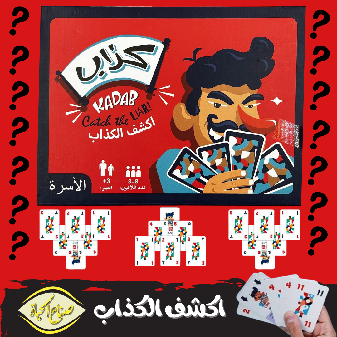 كذاب|KADAB