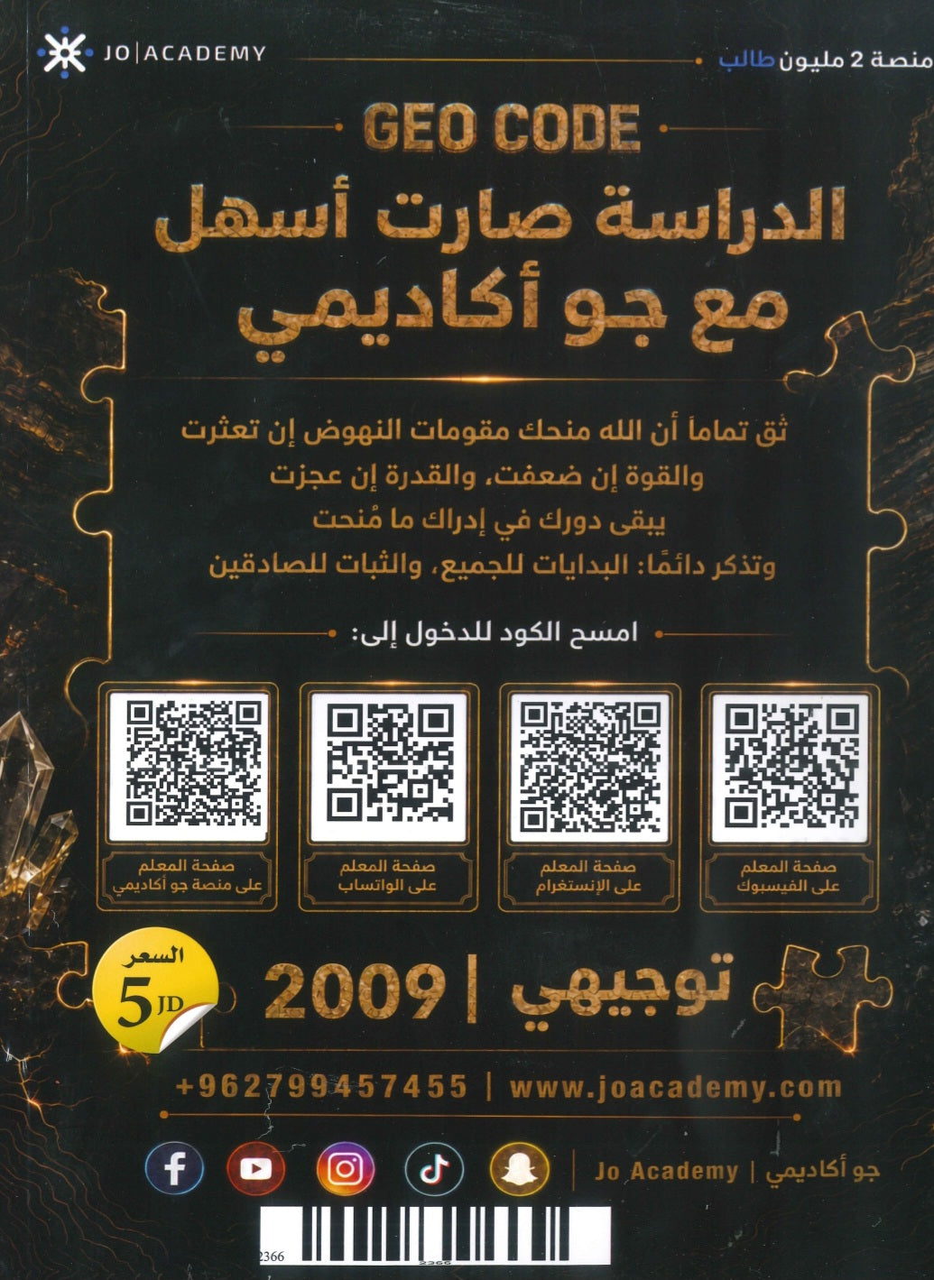 دوسية علوم الأرض أ.خالد مقدادي الفصل الأول 2009