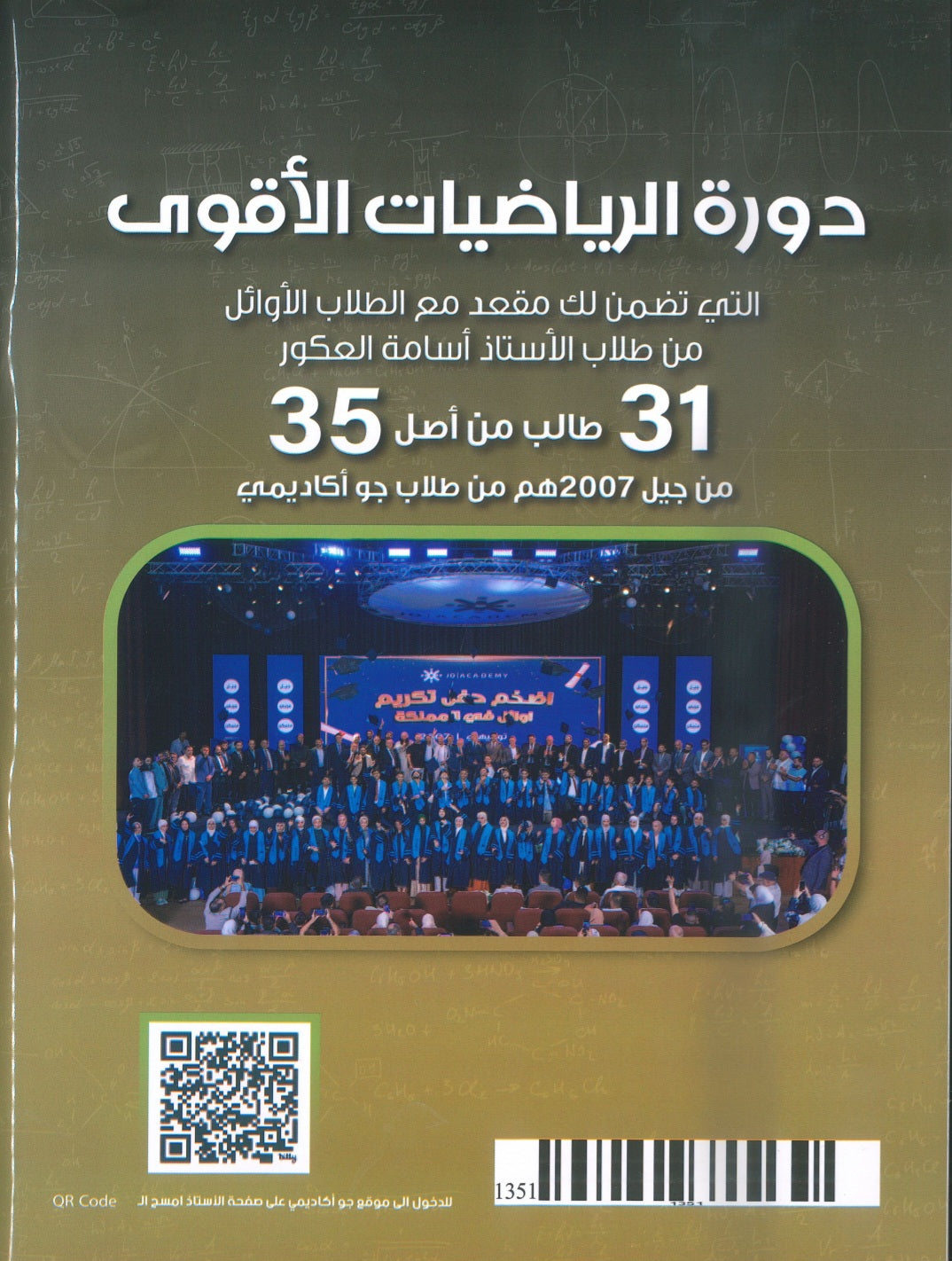 دوسية العكوريات في الرياضيات أ.أسامه العكور الوحدة الاولى 2010