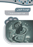 دوسية التفوق في الفلسفة أ.عبادة يامن الوحدة الأولى 2008