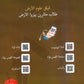دوسية الفيلق في علوم الأرض أ.أمجد دودين الوحدة السادسة 2008