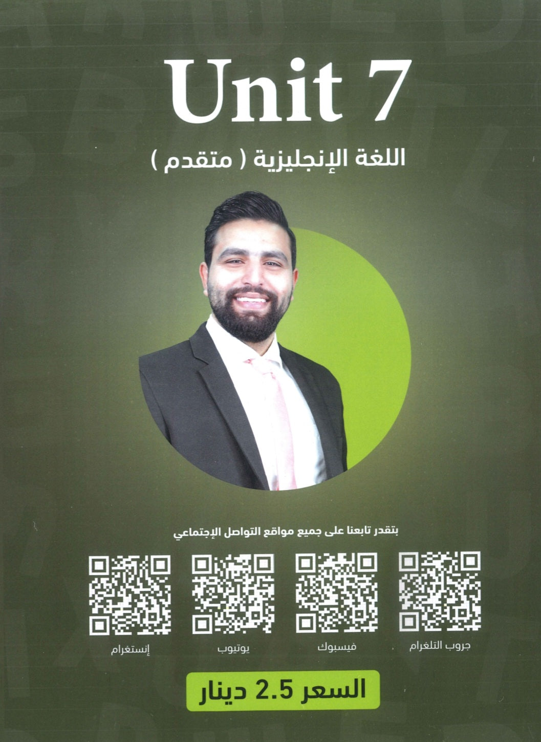دوسية الفرج في اللغة الانجليزية المتقدم أ.محمود فرج الوحدة السابعة 2008
