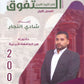 دوسية التفوق في تاريخ الأردن أ.شادي النجار الفصل الأول 2009