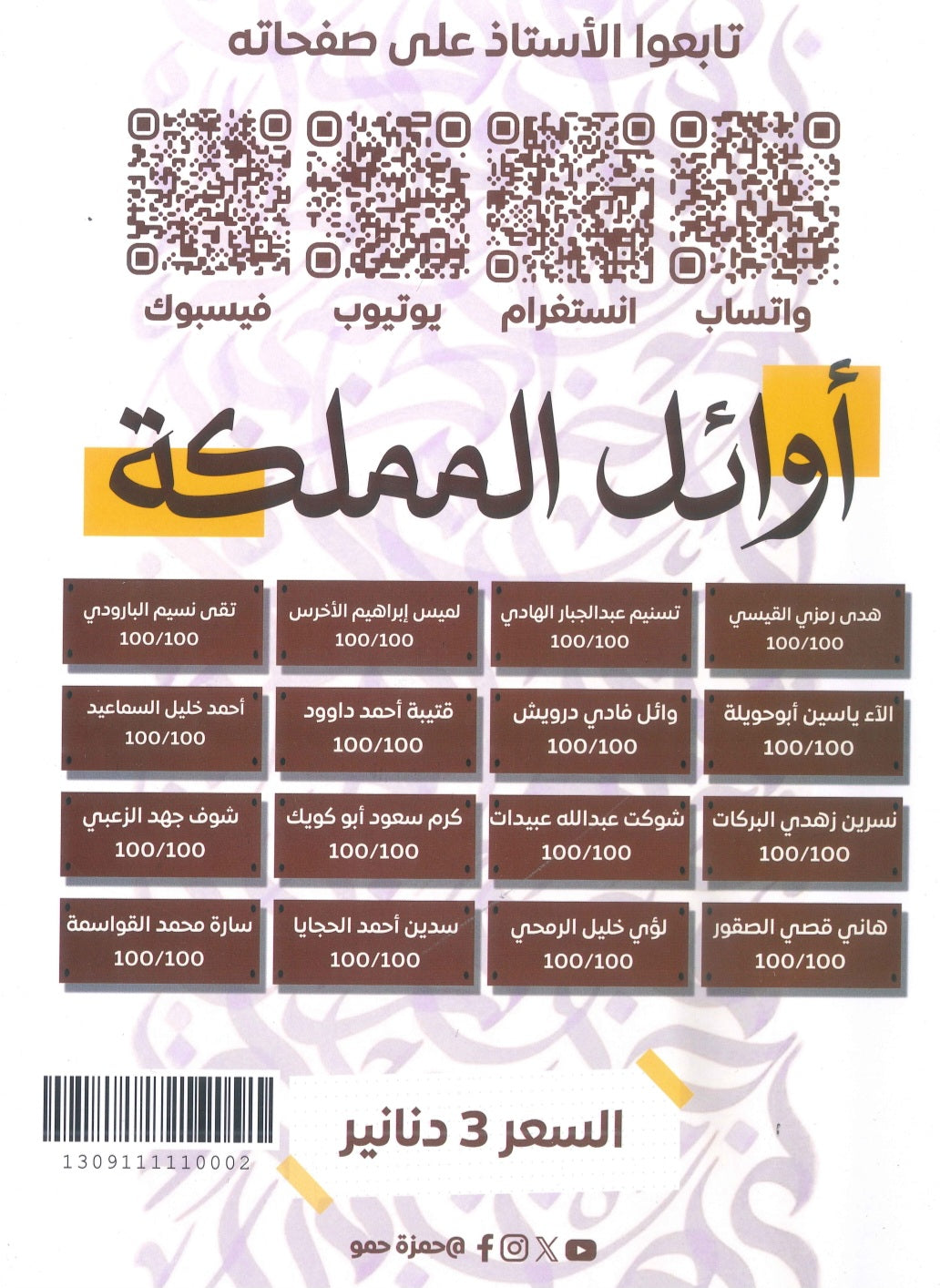 دوسية حمو في اللغة العربية التخصص أ.حمزة حمو النحو والأدب الوحدة 4+5+6 2009