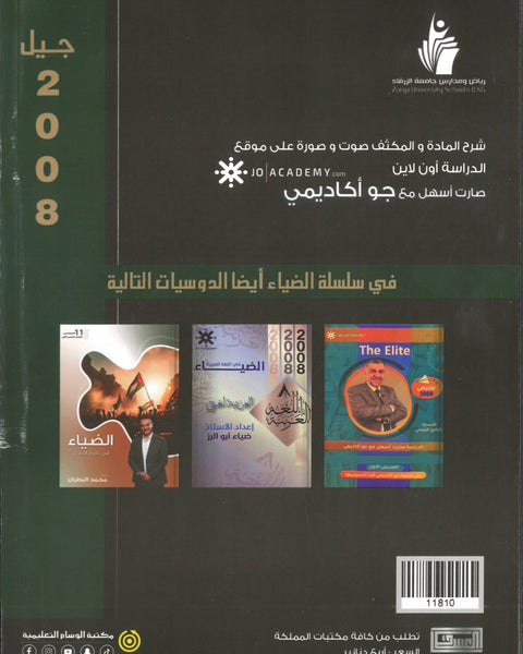 دوسية الضياء في التربية الإسلامية أ. يزن الهياجنة الفصل الثاني