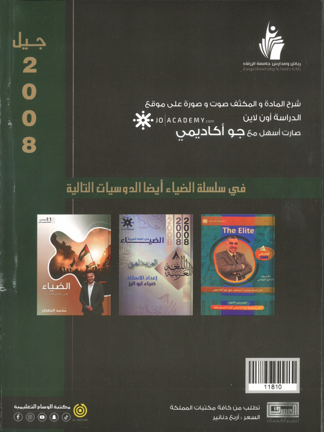دوسية الضياء في التربية الإسلامية أ. يزن الهياجنة الفصل الثاني