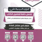 دوسية المنير في تاريخ الاردن أ.محمود بني عطا الفصل الأول 2010