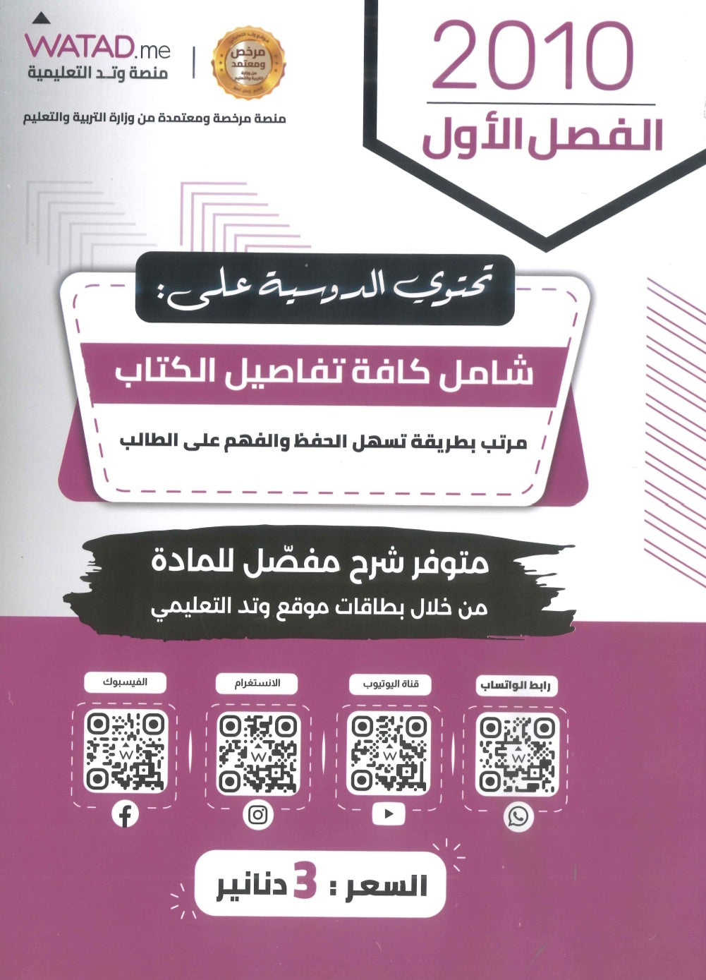 دوسية المنير في تاريخ الاردن أ.محمود بني عطا الفصل الأول 2010