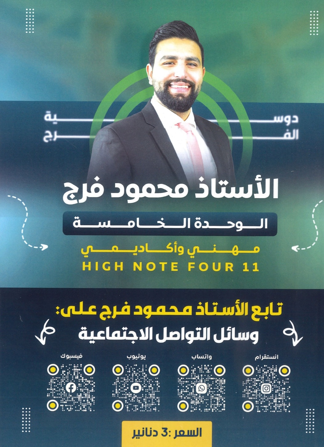 دوسية الفرج في اللغة الانجليزية أ.محمود فرج الوحدة الخامسة  2009