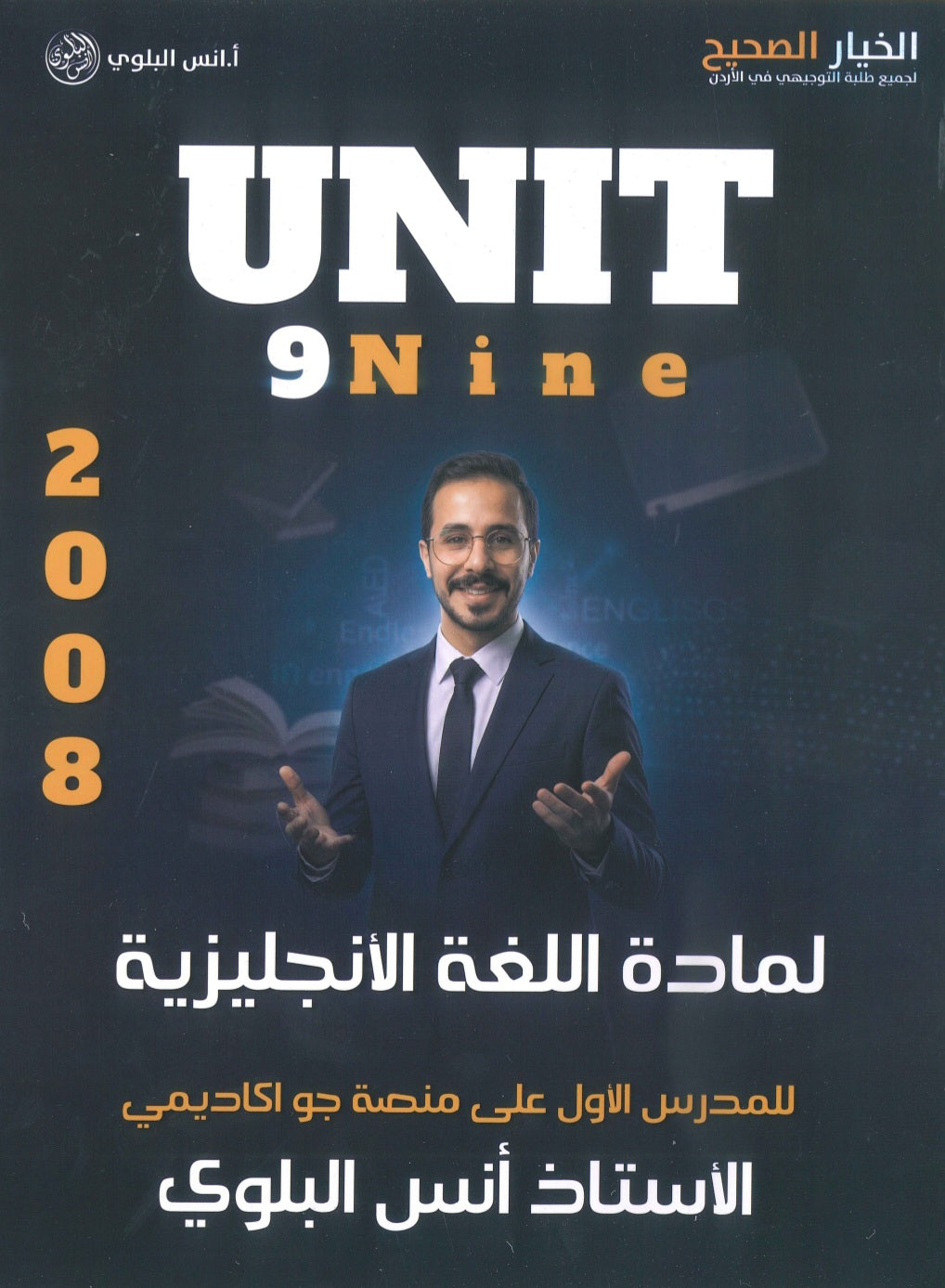 دوسية اللغة الانجليزية المتقدم أ.أنس البلوي الوحدة التاسعة 2008