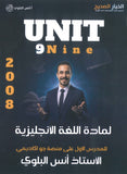 دوسية اللغة الانجليزية المتقدم أ.أنس البلوي الوحدة التاسعة 2008