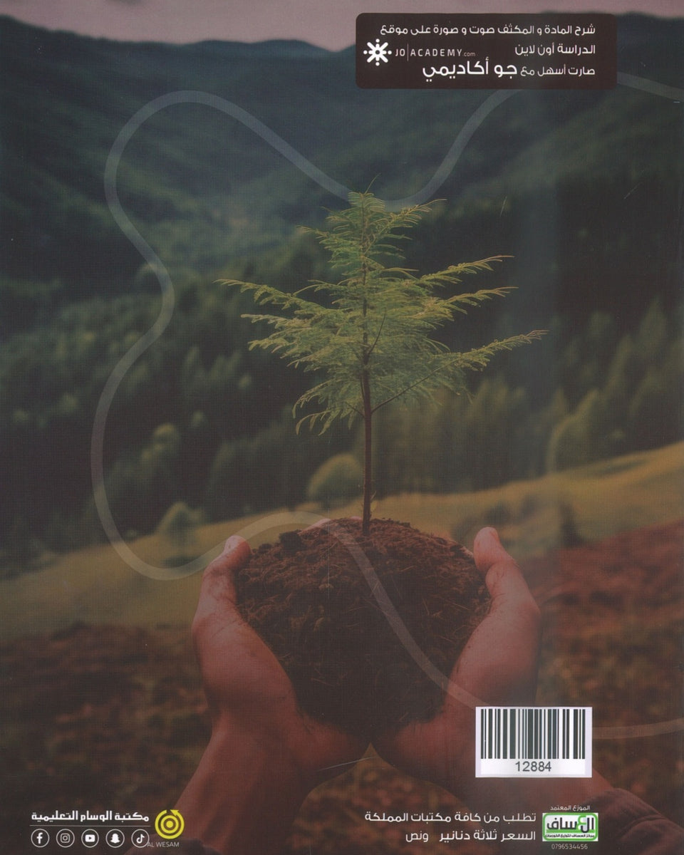 دوسية الضياء في الجغرافيا أ.محمد البطران الفصل الثاني 2008