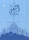 دوسية المغني في التربية الإسلامية أ. عبد اللطيف رفيفان الفصل الأول 2009