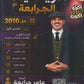 دوسية الرياضيات أ.عامر الجرابعة الوحدة الأولى 2008