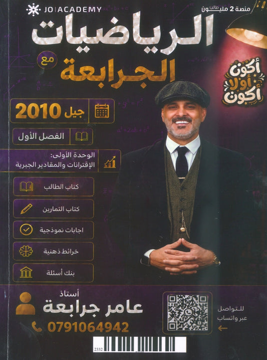دوسية الرياضيات أ.عامر الجرابعة الوحدة الأولى 2008