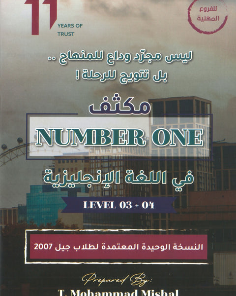 مكثف NUMBER ONE في اللغة الإنجليزية الفروع المهنية أ.محمد مشعل الفصلين