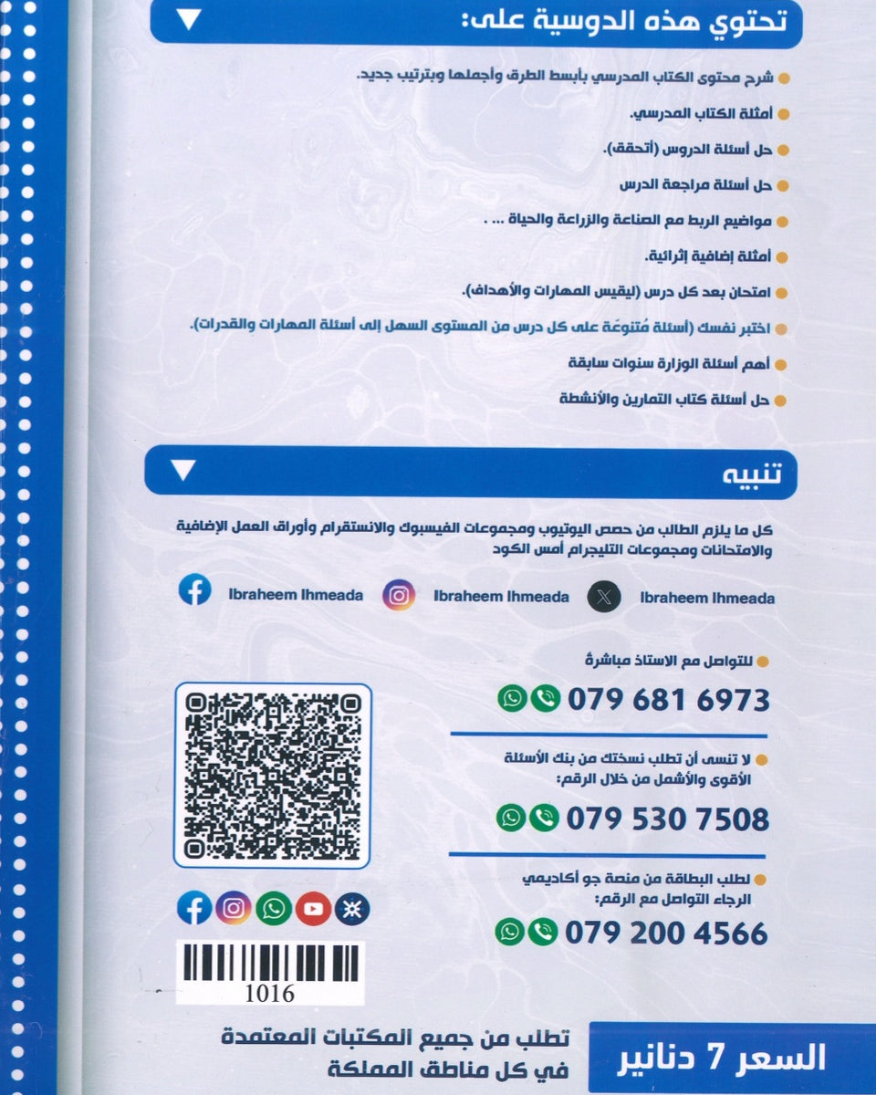 دوسية القوي في الكيمياء أ.ابراهيم الحميده الفصل الأول 2008