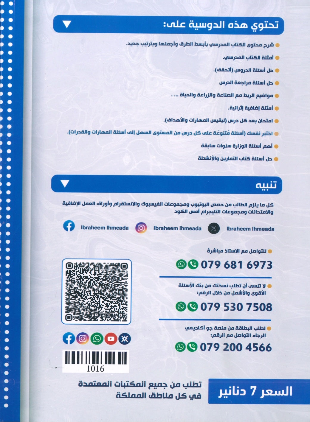 دوسية القوي في الكيمياء أ.ابراهيم الحميده الفصل الأول 2008