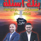 دوسية الممتاز في الرياضيات المتقدم أ.يزن العقرباوي أ.محمد حميدي الفصل الأول 2008