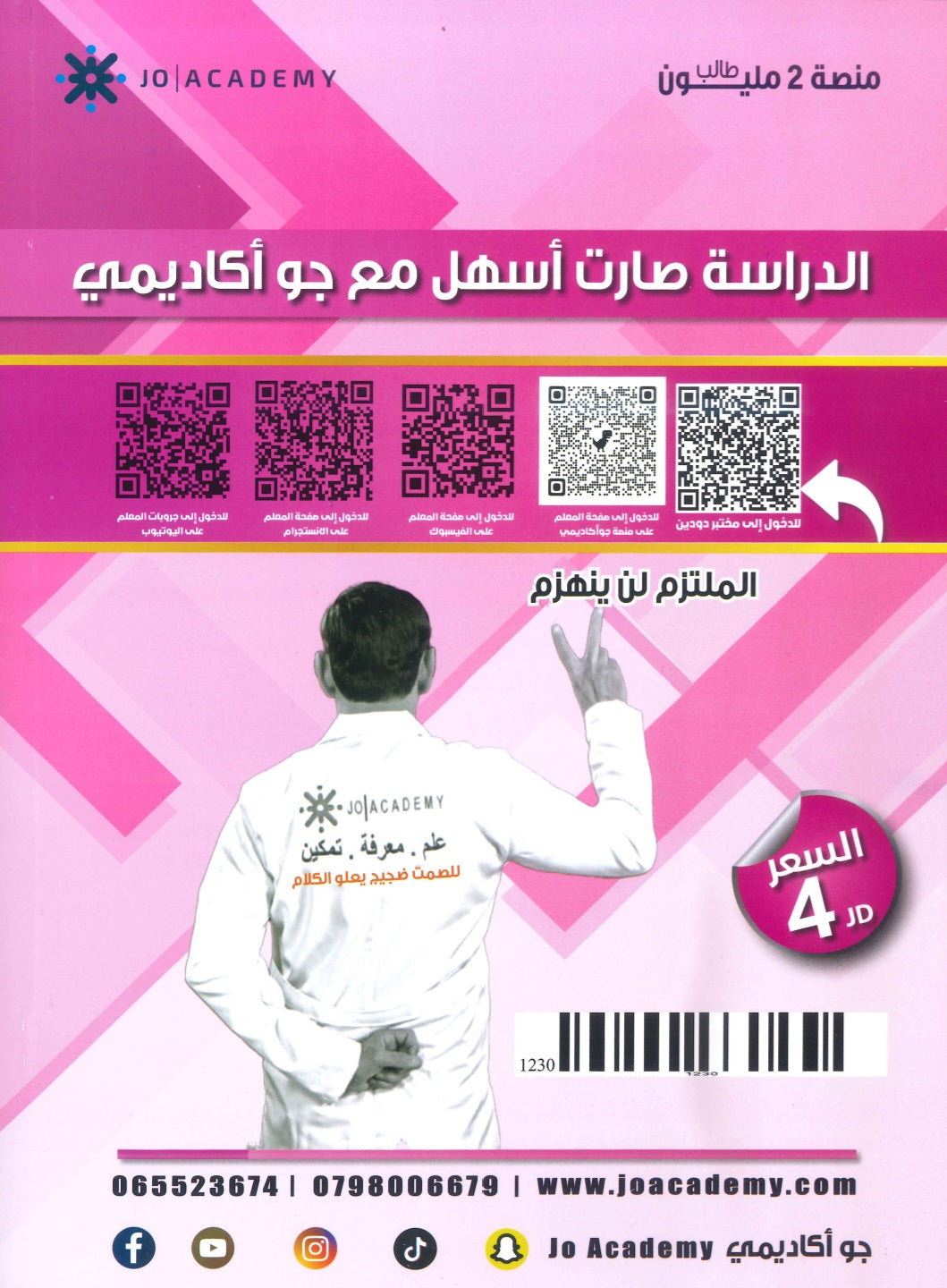 دوسية الاولى في الفيزياء أ. محمد دودين الوحدة 6+7+8  2008