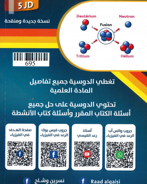 دوسية الهدف في الفيزياء أ.رعد القيسي الفصل الثاني