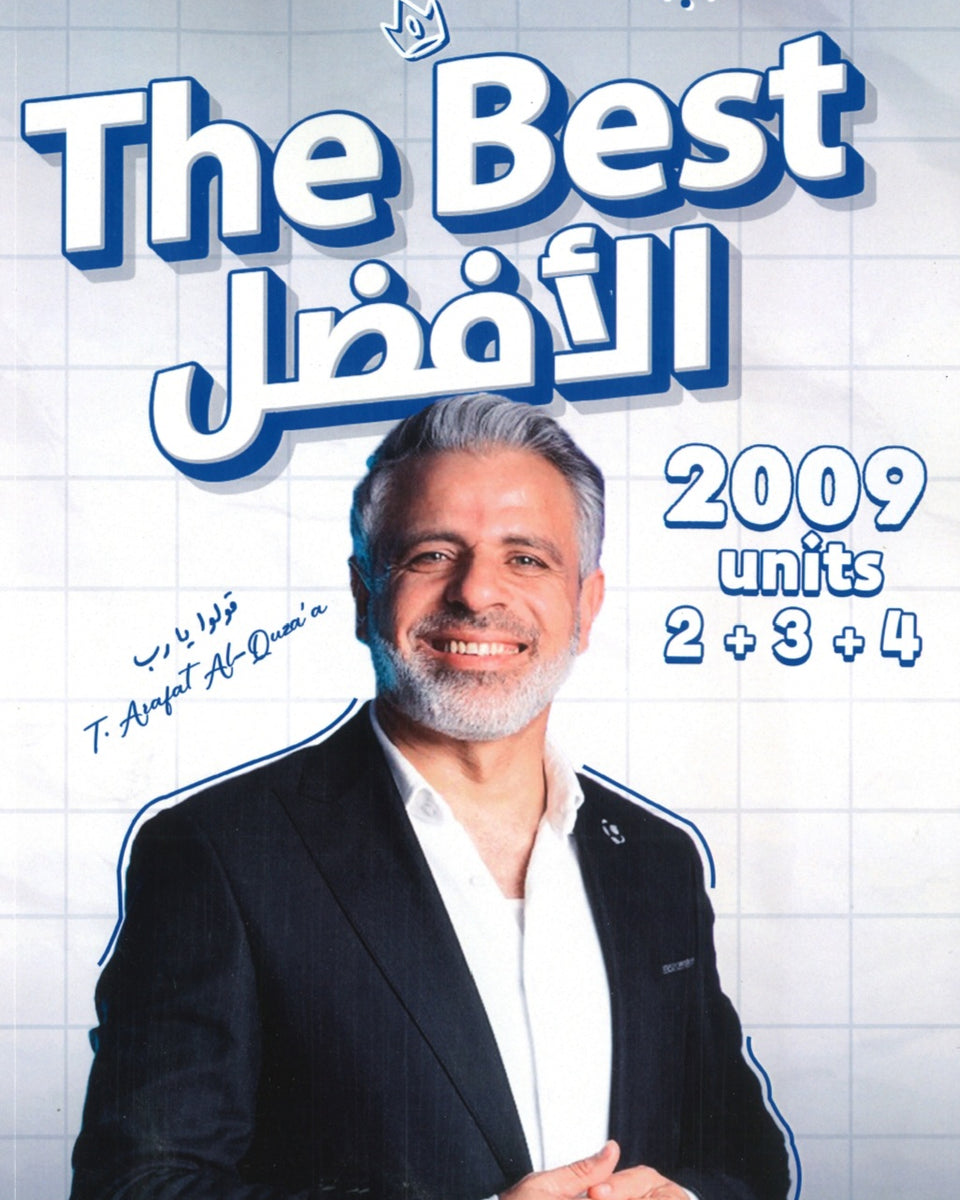 دوسية الأفضل في اللغة الإنجليزية أ.عرفات القزعة الوحدة 2+3+4 2009