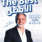 دوسية الأفضل في اللغة الإنجليزية أ.عرفات القزعة الوحدة 2+3+4 2009