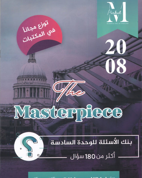 في اللغة الإنجليزية أ.محمد مشعل الوحدة 7+8 وبنك أسئلة الوحدة 6(NUMBER ONE دوسية)