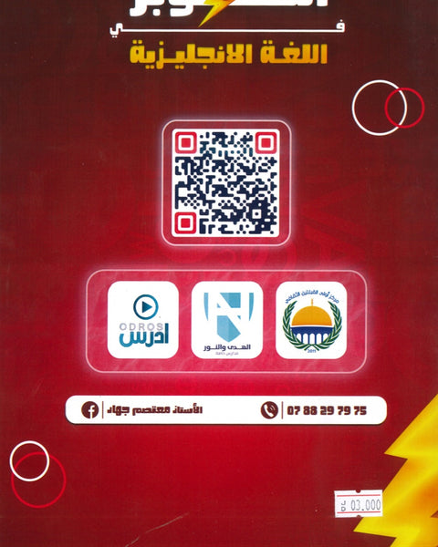 دوسية السوبر في اللغة الانجليزية أ.معتصم جهاد الوحدة الثامنة