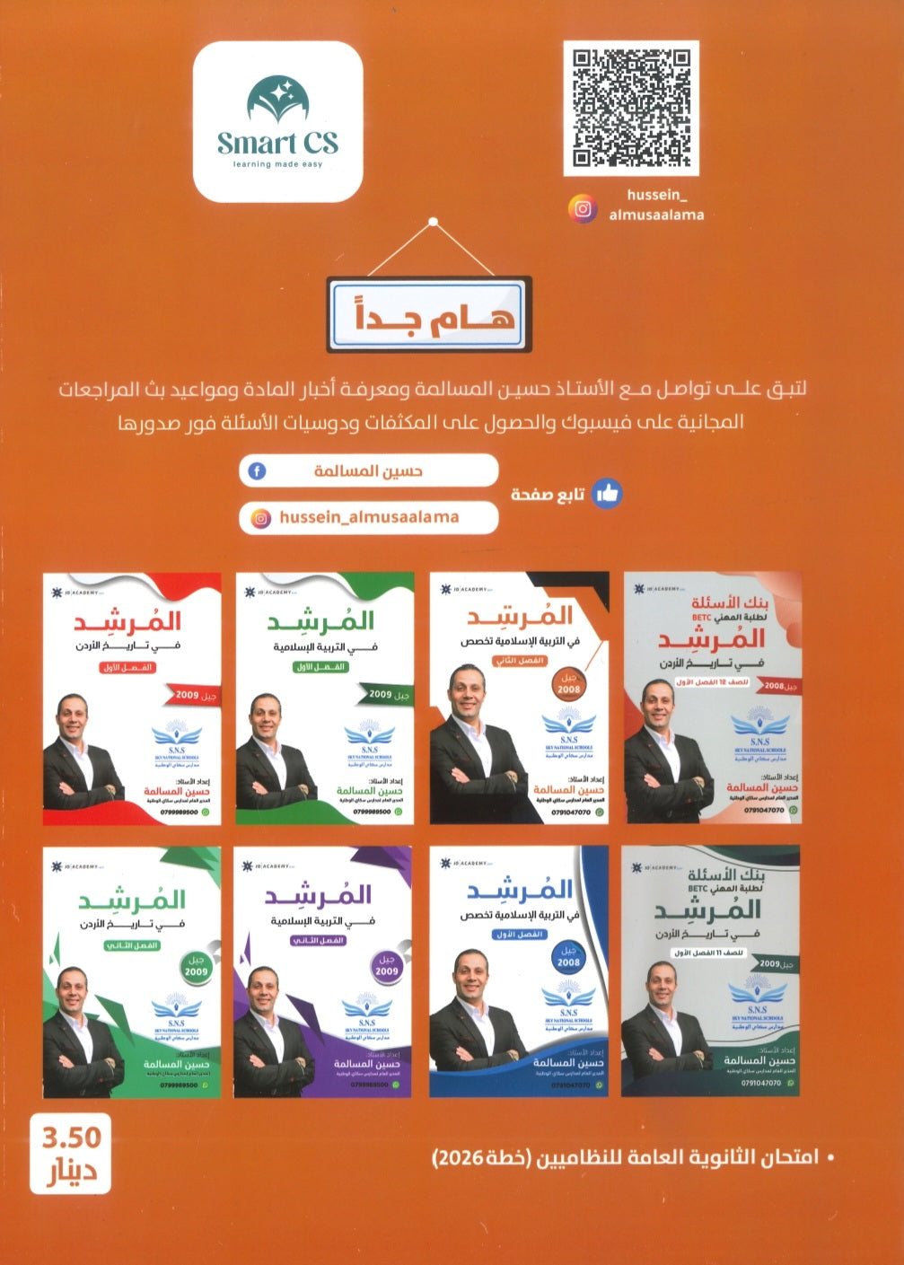 دوسية المرشد في التربية الإسلامية تخصص أ.حسين المسالمة الفصل الثاني 2008