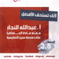 بنك أسئلة النخبة في الجغرافيا أ.عبدالله النجار الفصل الثاني 2008