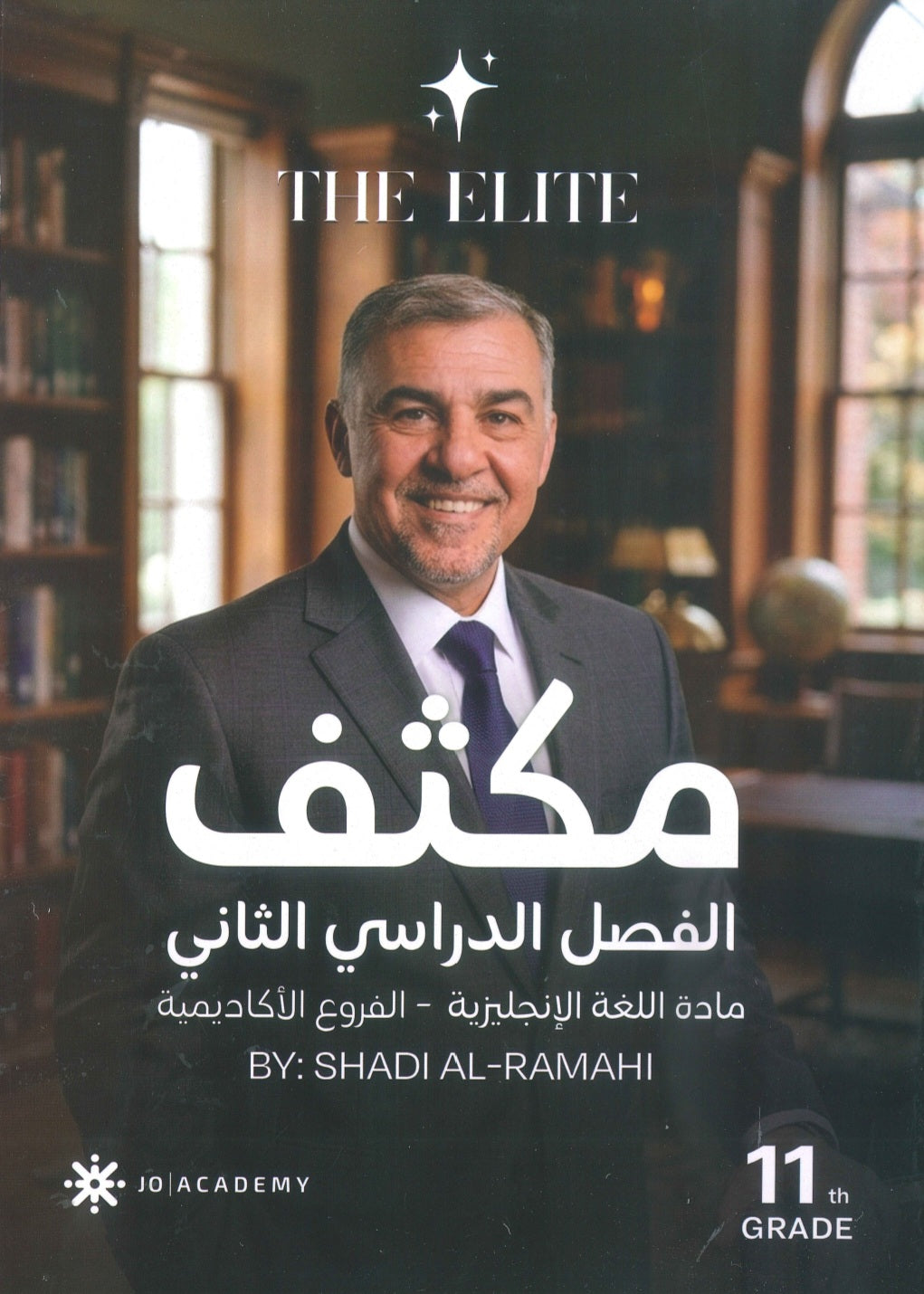 مكثف The Elite في اللغة الانجليزية أ.شادي الرمحي الفصل الثاني 2009
