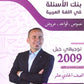 بنك أسئلة السهل في اللغة العربية أ.معن الدقامسة الفصل الأول 2009