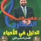 دوسية الدليل في العلوم الحياتية أ.مصعب القطاوي الوحدة 2+3+4 2008