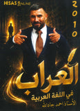 دوسية العراب في اللغة العربية أ.احمد جادالله الفصل الأول 2010
