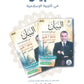 دوسية البيان في التربية الإسلامية د.محمد ابو العسل الفصل الاول 2010