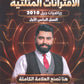 دوسية الرياضيات أ. باسل الصرايرة الوحدة الثانية 2010